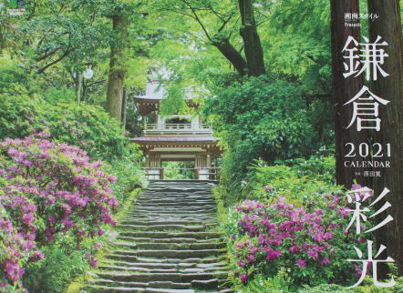 鎌倉朝日新聞社