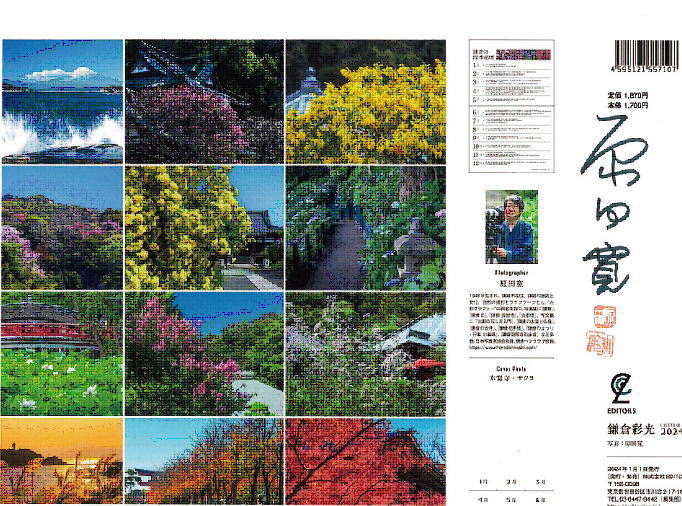 鎌倉朝日新聞社