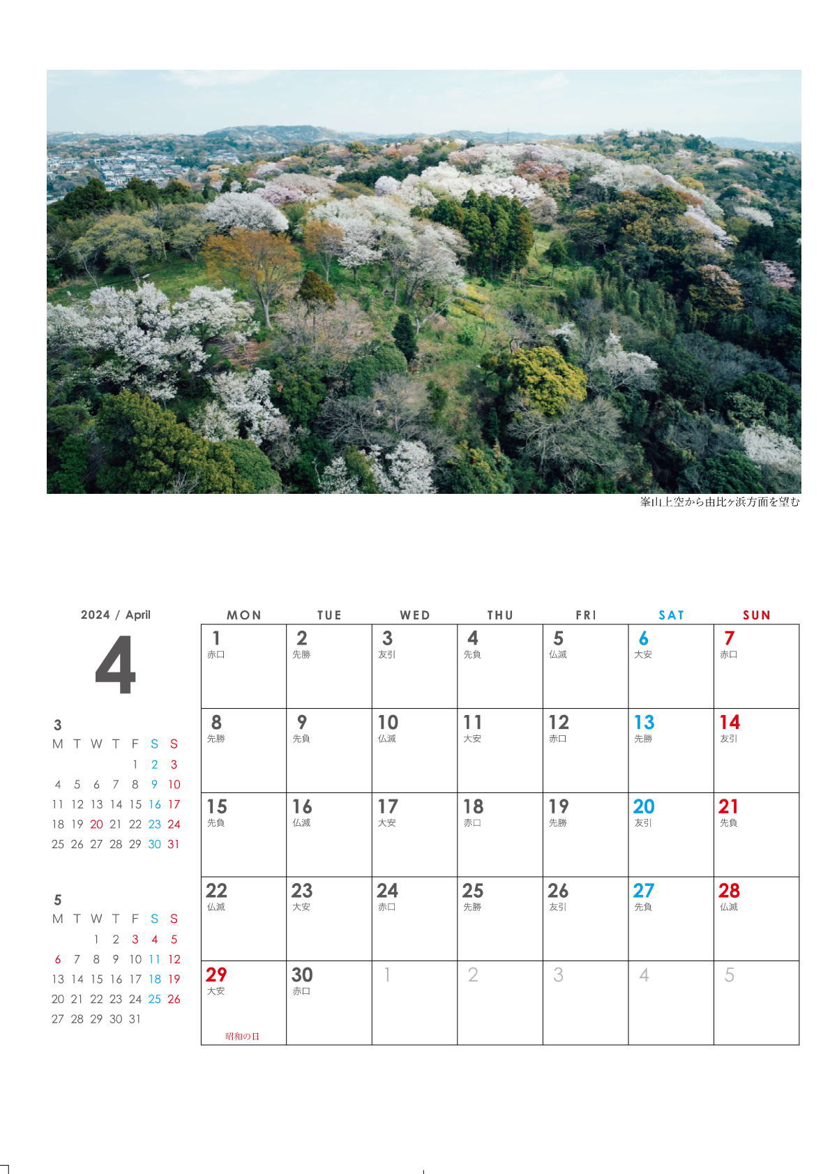 鎌倉朝日新聞社