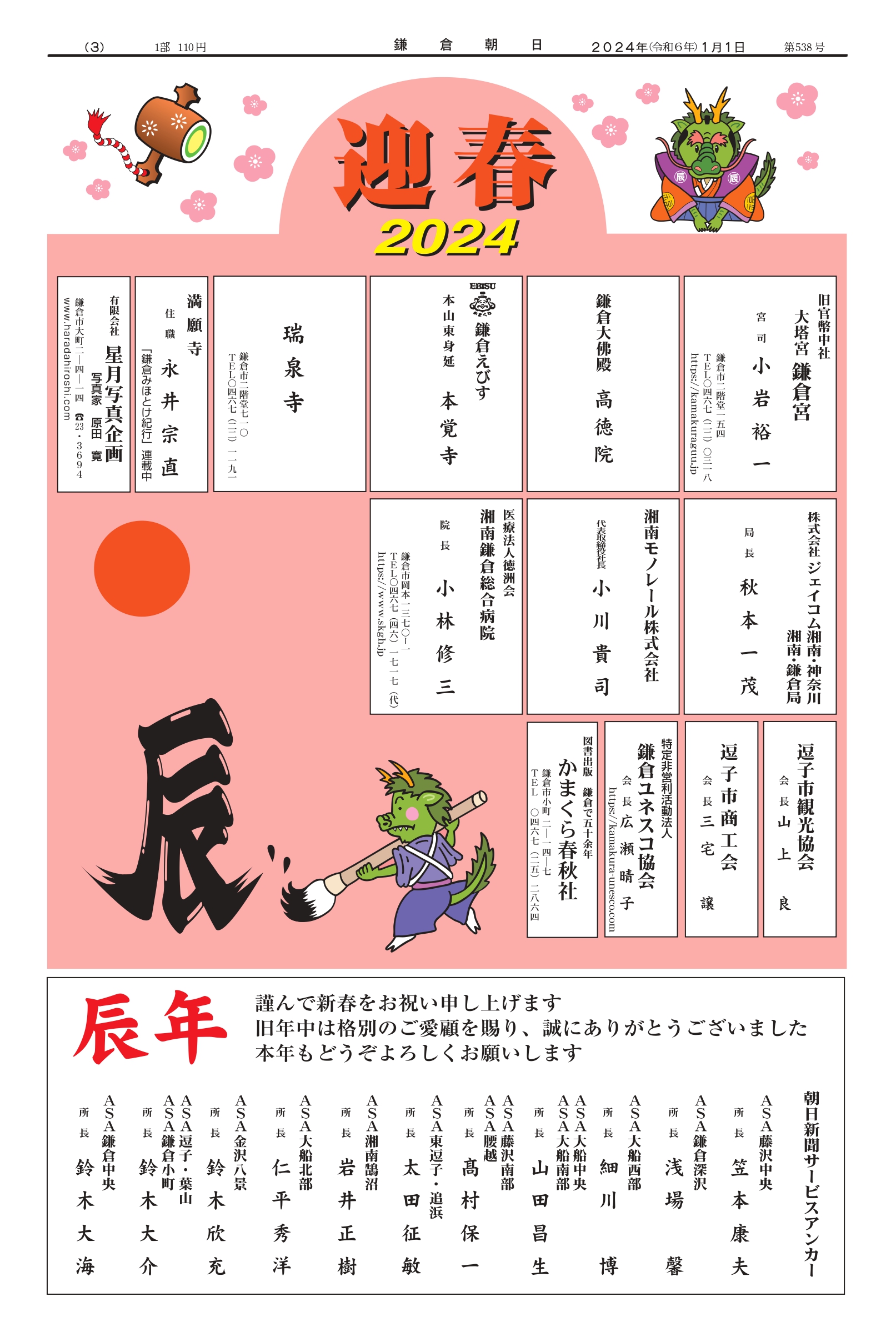 鎌倉朝日新聞社