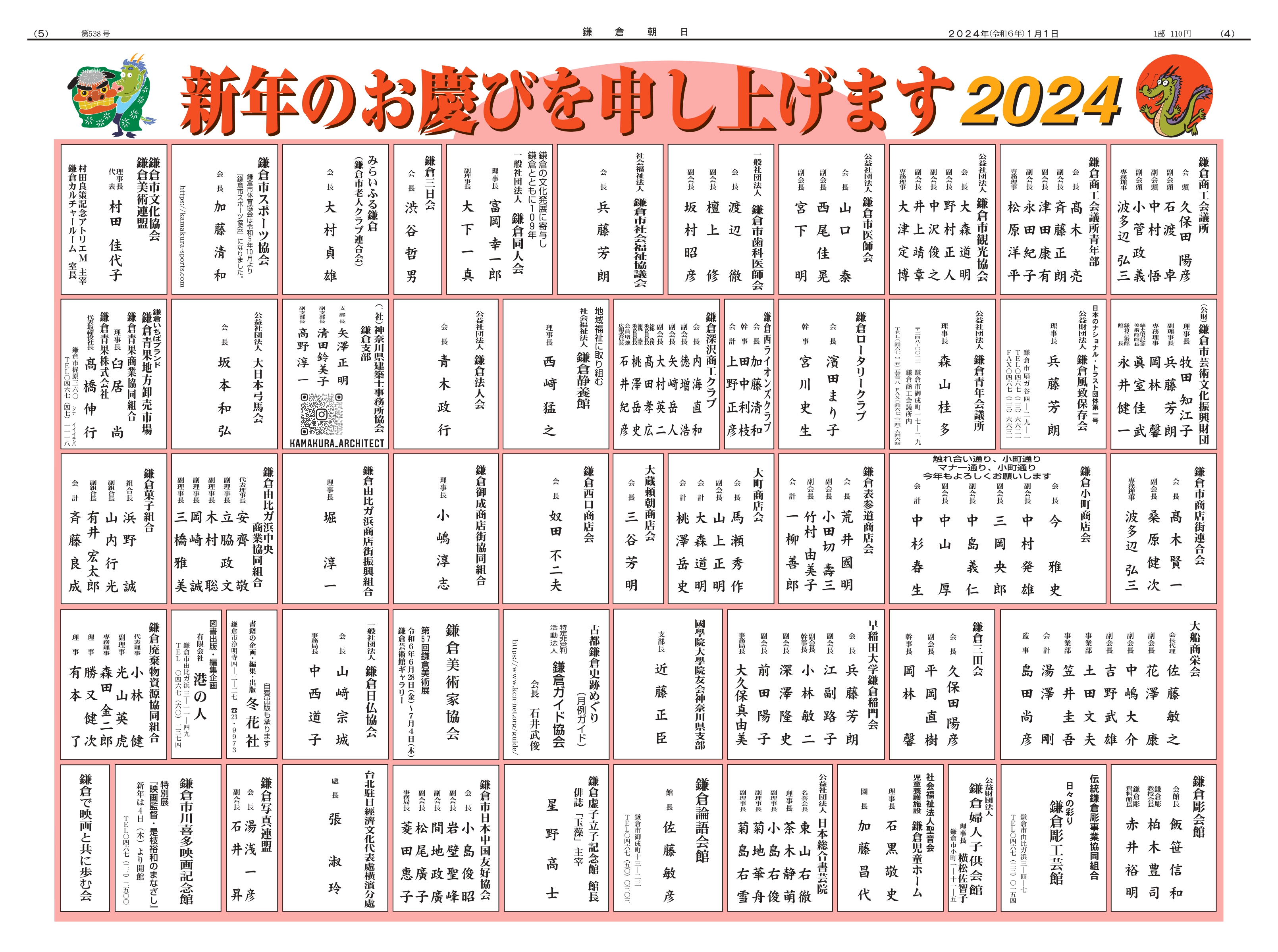 鎌倉朝日新聞社