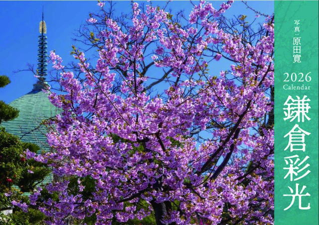 鎌倉朝日新聞社